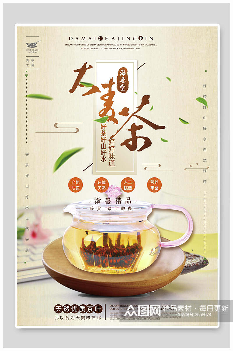 茶文化好茶好味道宣传海报素材