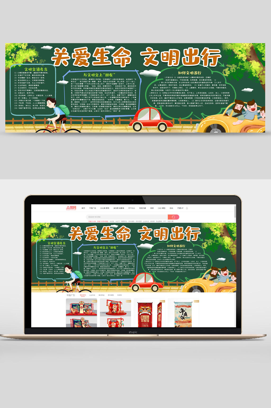 关爱生命文明出行学校黑板报banner素材