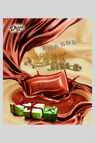 丝滑愉悦巧克力糖零食促销海报