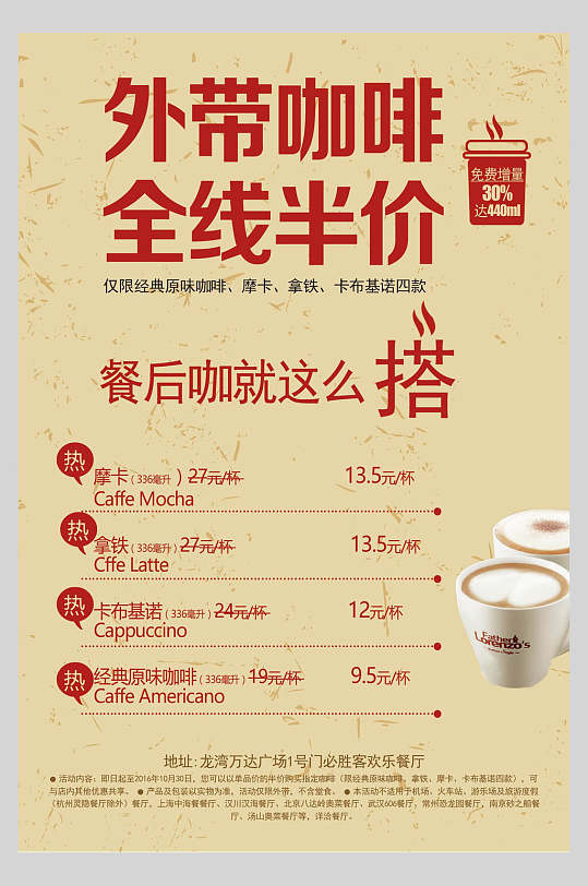 外带咖啡咖啡饮品奶茶店价格表海报