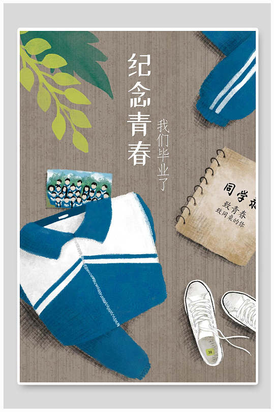 学生毕业册图片-学生毕业册素材下载-众图网