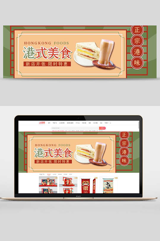 港式美食电商banner