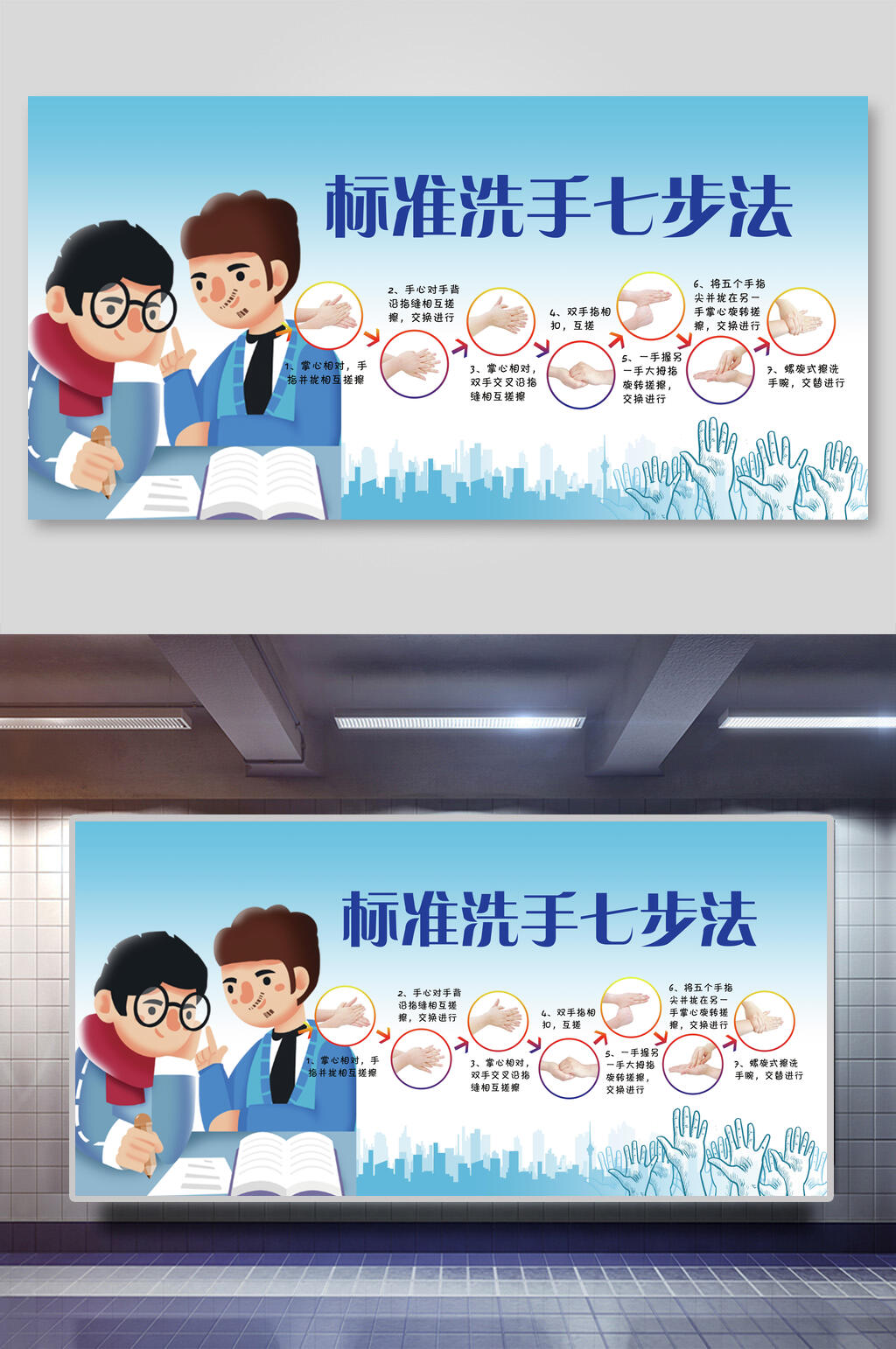 学生七步洗手展板素材