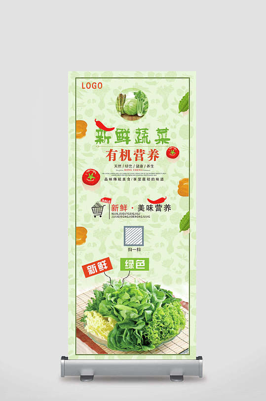 新鲜蔬菜有机营养天然绿色健康养生活动宣传展架