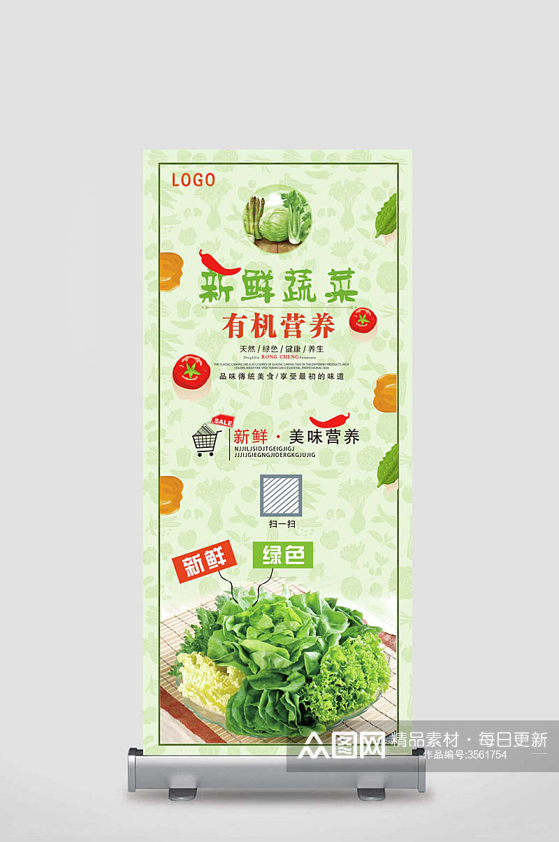 新鲜蔬菜有机营养天然绿色健康养生活动宣传展架素材