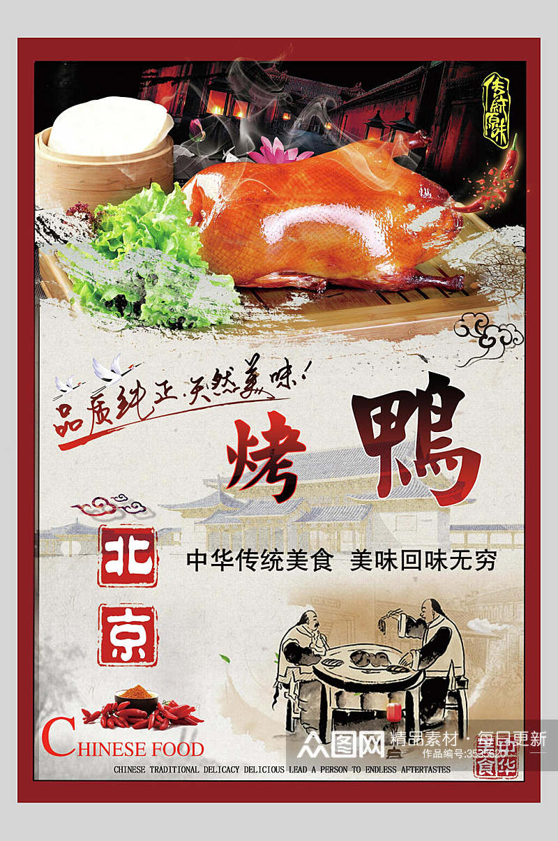 水墨风北京烤鸭烤鸭卤鸭饭店促销海报素材