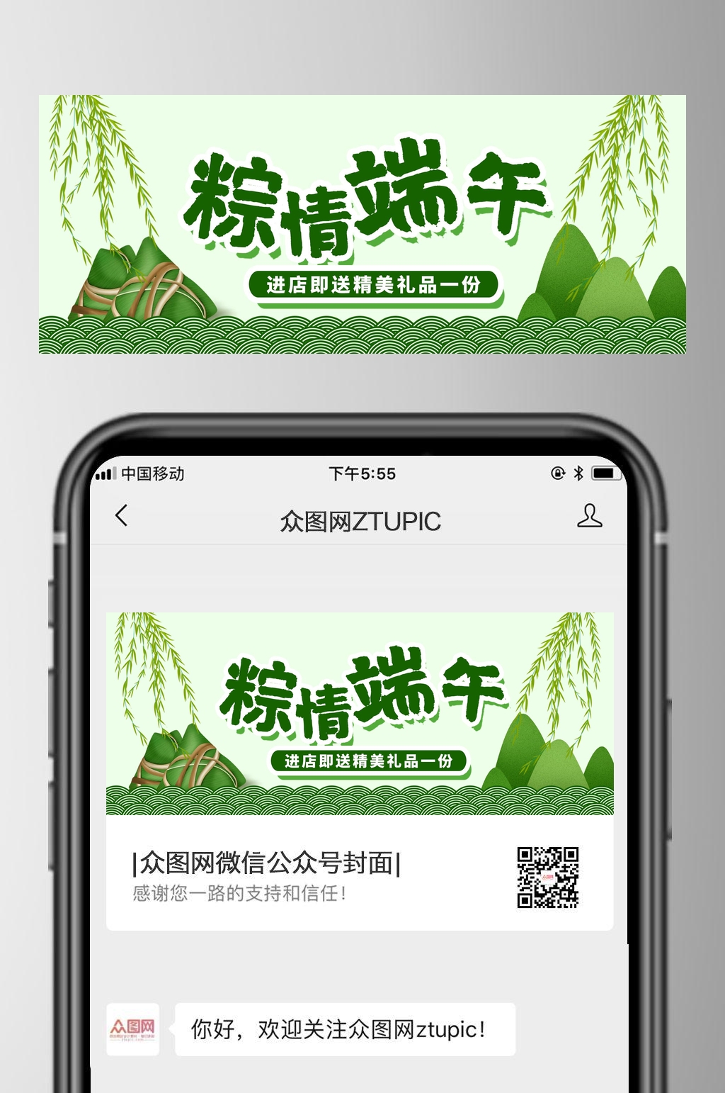粽情端午端午节公众号封面首页素材