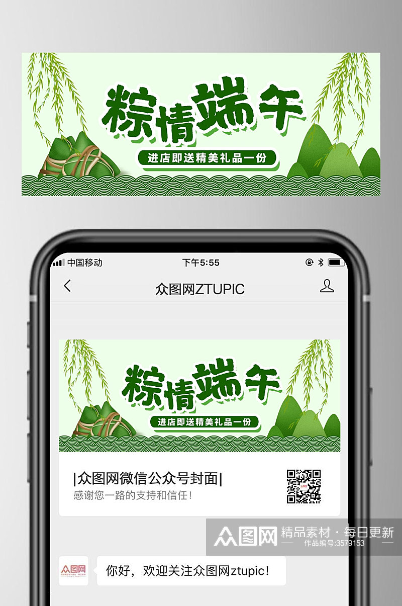 粽情端午端午节公众号封面首页素材