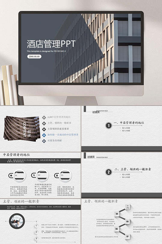灰色高端框架酒店管理培训ppt