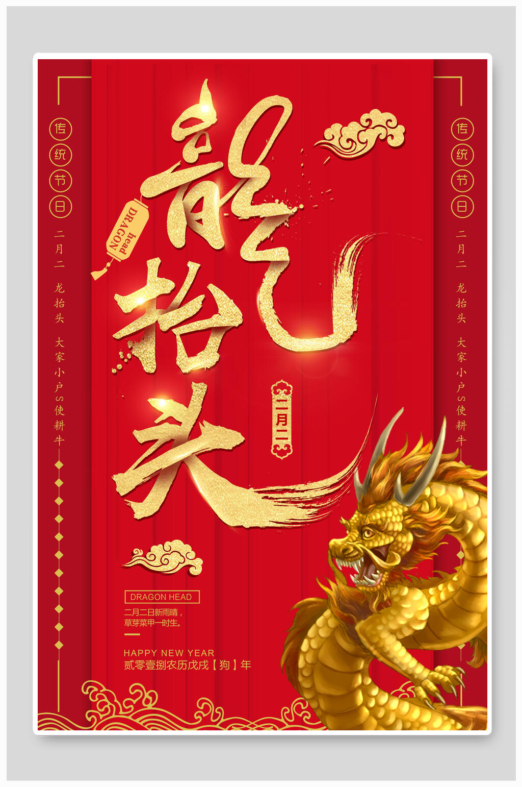 中国风春二月龙抬头海报素材