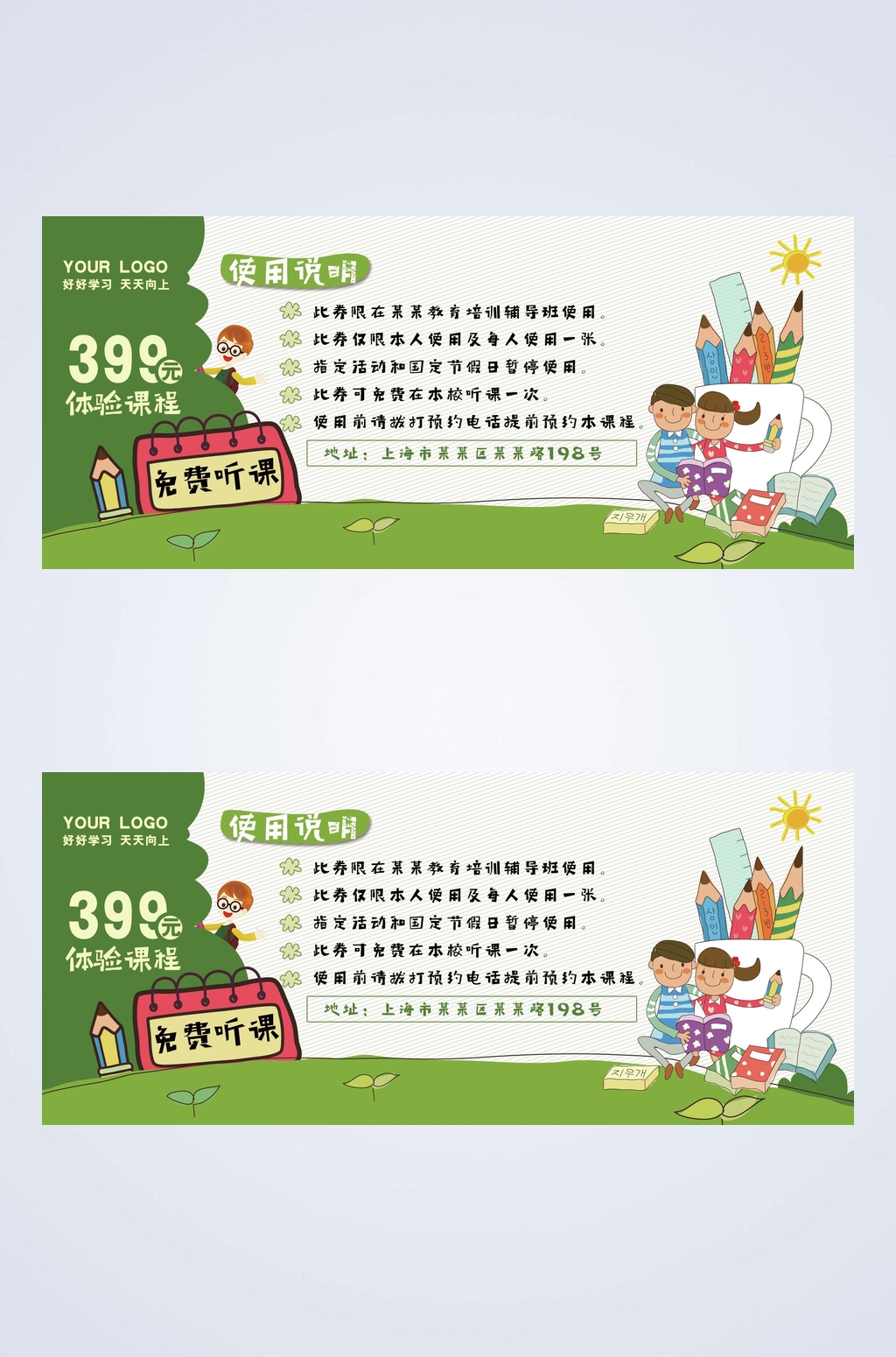 免费听课课程培训代金券素材