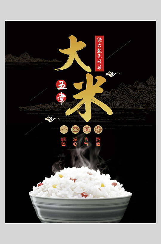 五常大米稻米饭店促销宣传海报