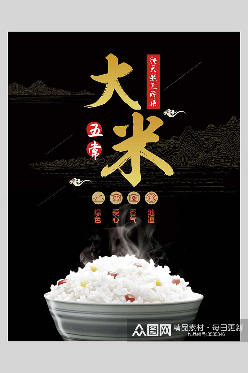 五常大米稻米饭店促销宣传海报素材