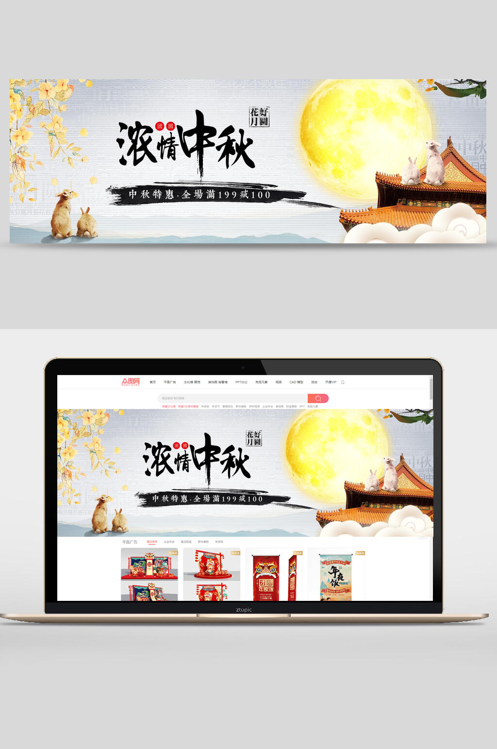 浓情中秋中秋节电商banner素材