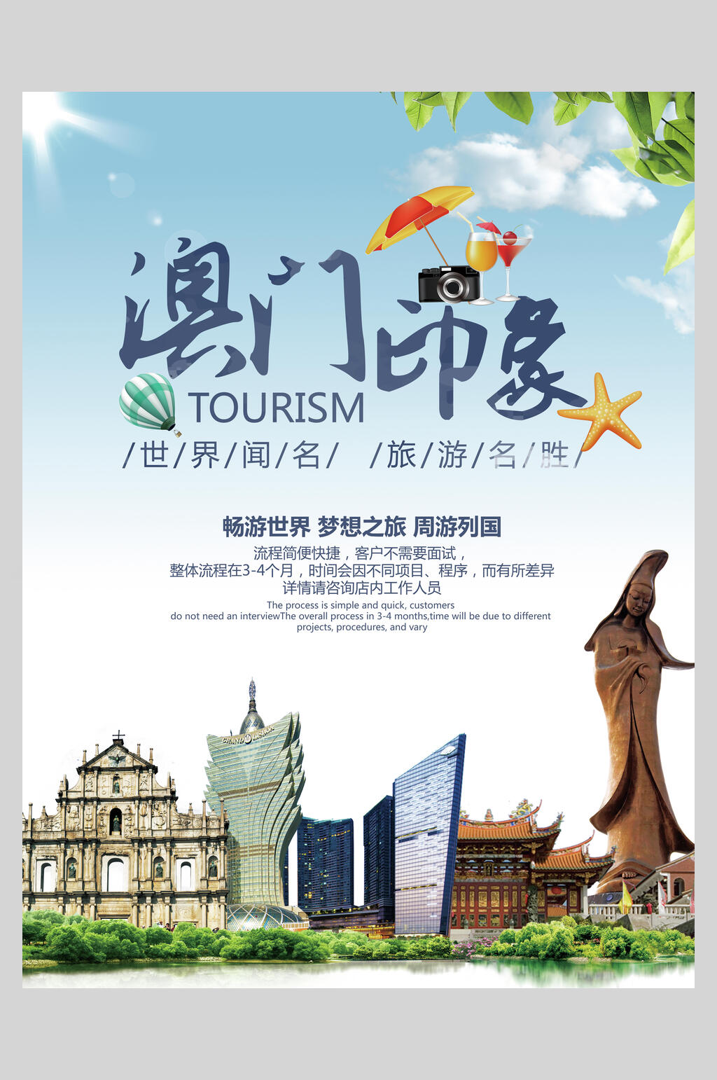卡通澳门港澳台旅行展板促销海报素材