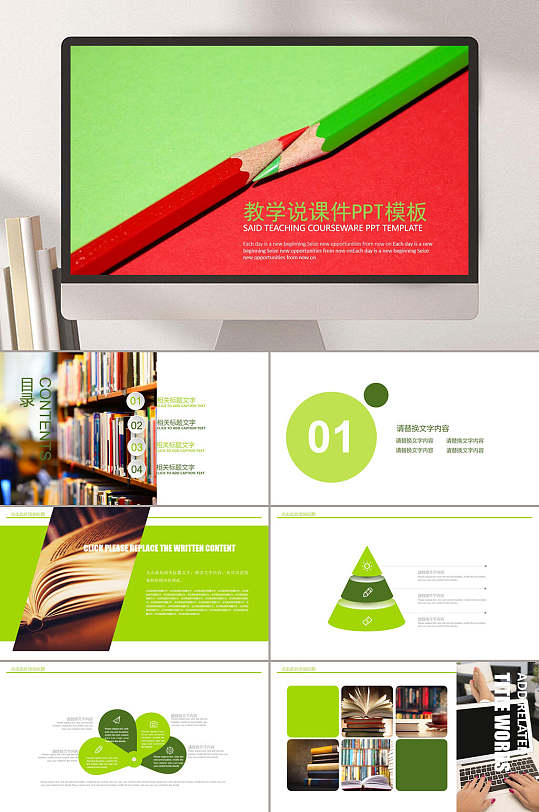 蓝铅笔教学教育说课课件PPT-众图网