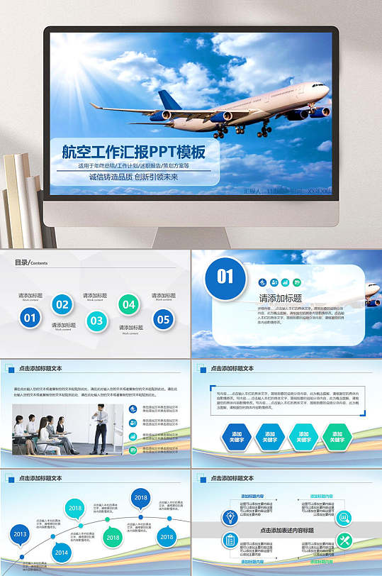 航空公司年终总结工作计划述职报告策划方案航天航空PPT