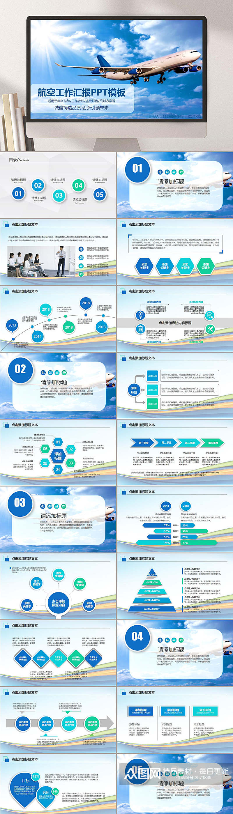 航空公司年终总结工作计划述职报告策划方案航天航空PPT素材