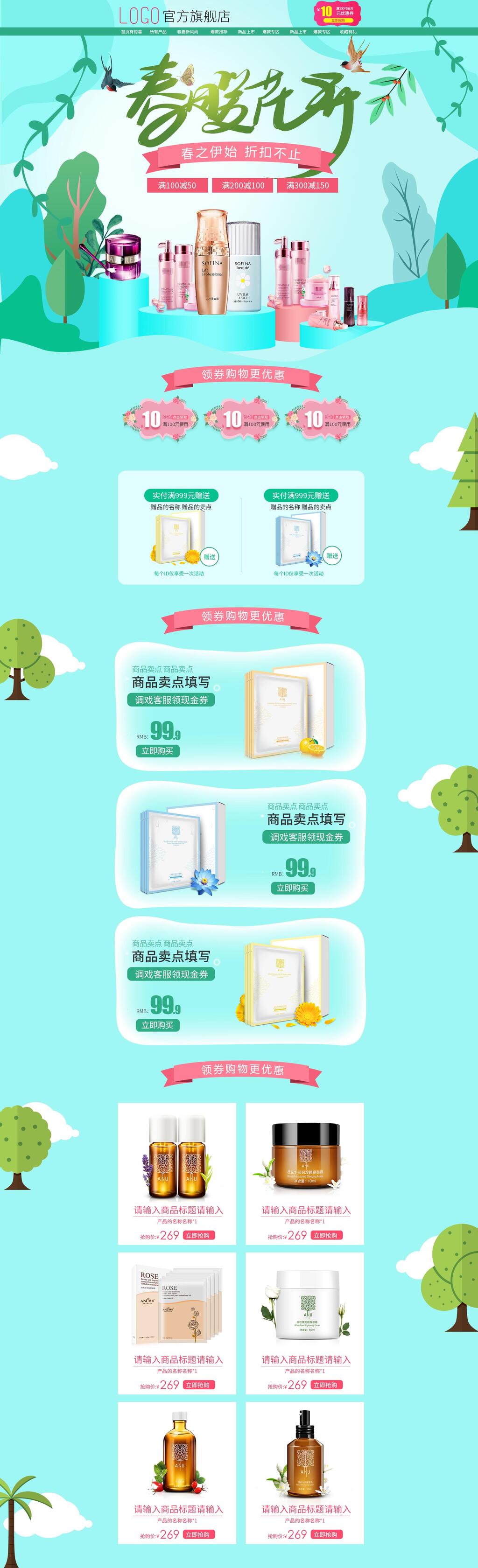 浅绿色风景春暖花开护肤品套装春季电商首页素材