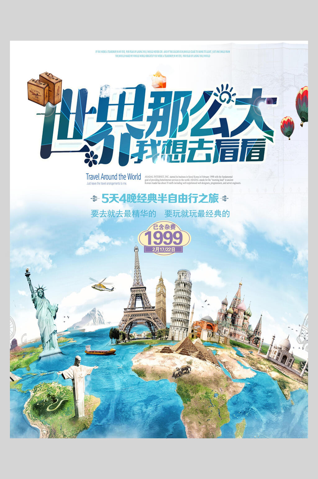 世界那么大环游世界国际游旅行海报素材