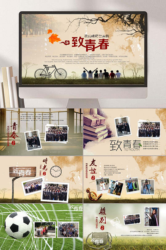 经典致青春纪念册PPT-众图网