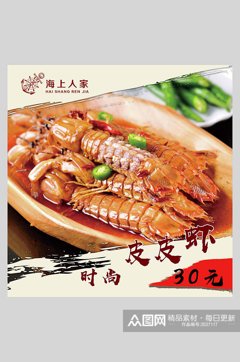 美食基围虾皮皮虾促销海报素材