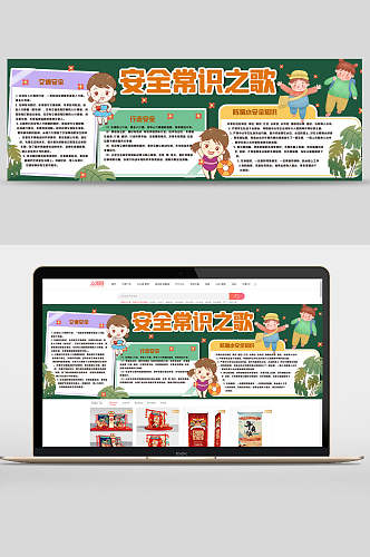 安全常识之歌学校黑板报banner