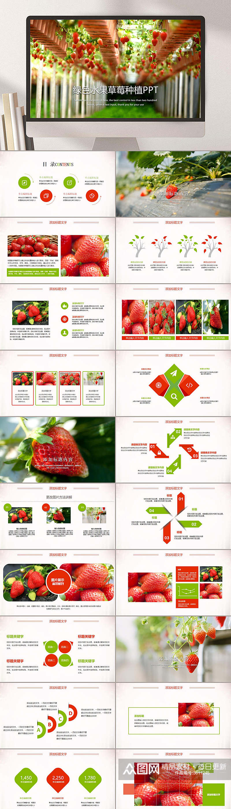 绿色水果草莓种植PPT素材