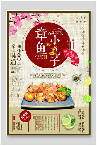 日式食品章鱼小丸子小吃促销海报