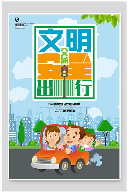 卡通文明安全出行交通安全海报