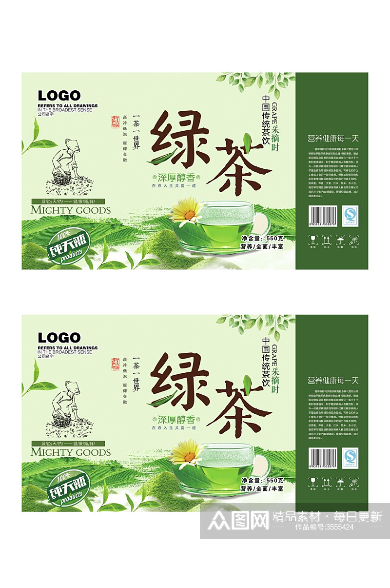 绿茶包装设计素材
