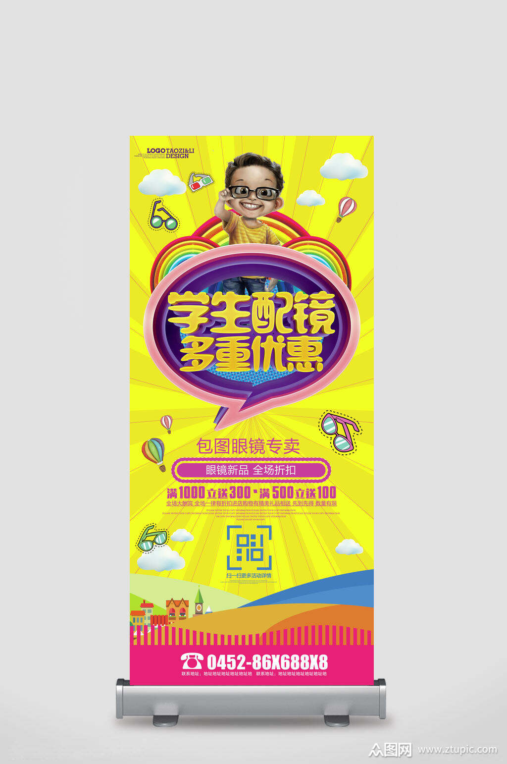 学生配镜多重优惠眼镜店宣传展架素材