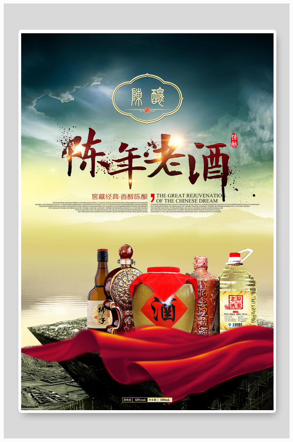 陈年老酒禅意酒文化海报素材