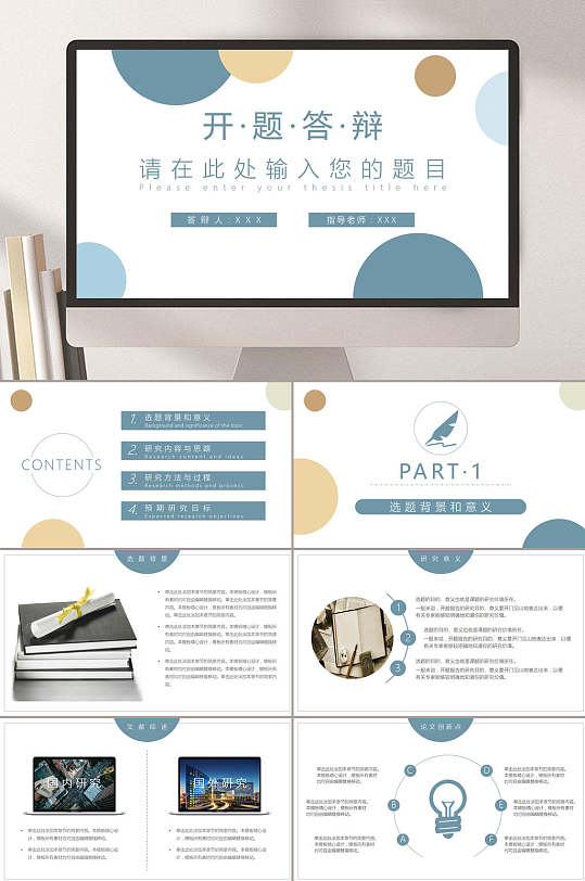 题答辩在此输入标题毕业答辩PPT-众图网