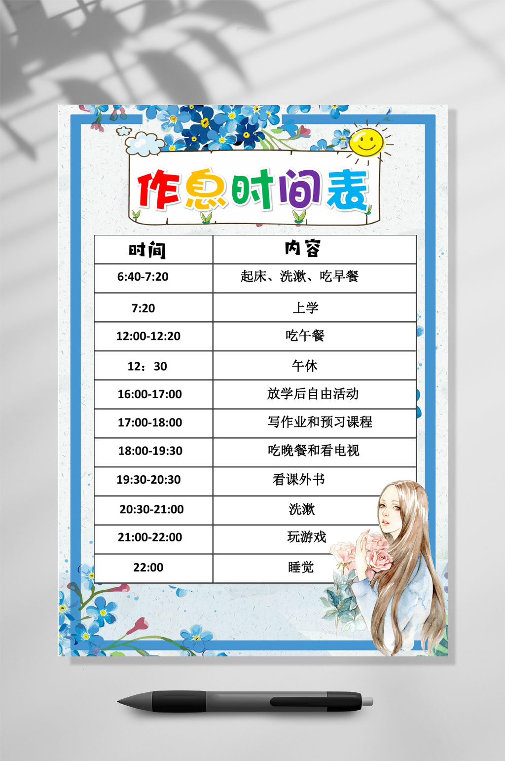 简洁蓝色作息时间表WORD常用表格素材