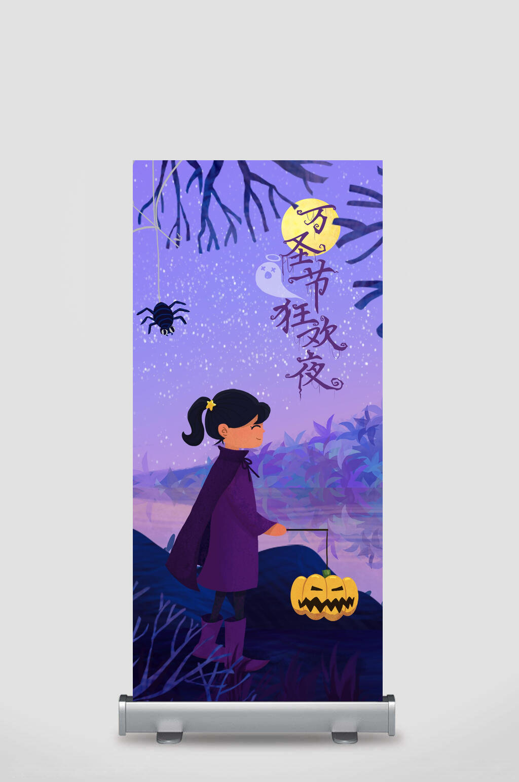 万圣节活动展架素材