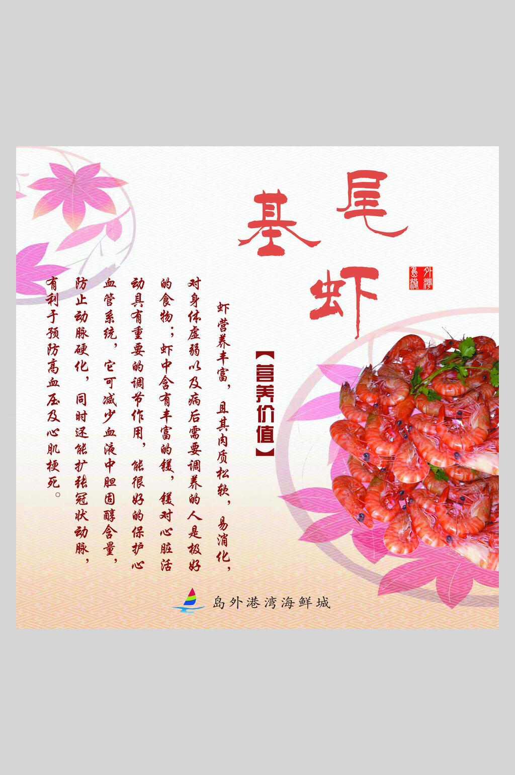 彩色基围虾皮皮虾促销海报素材