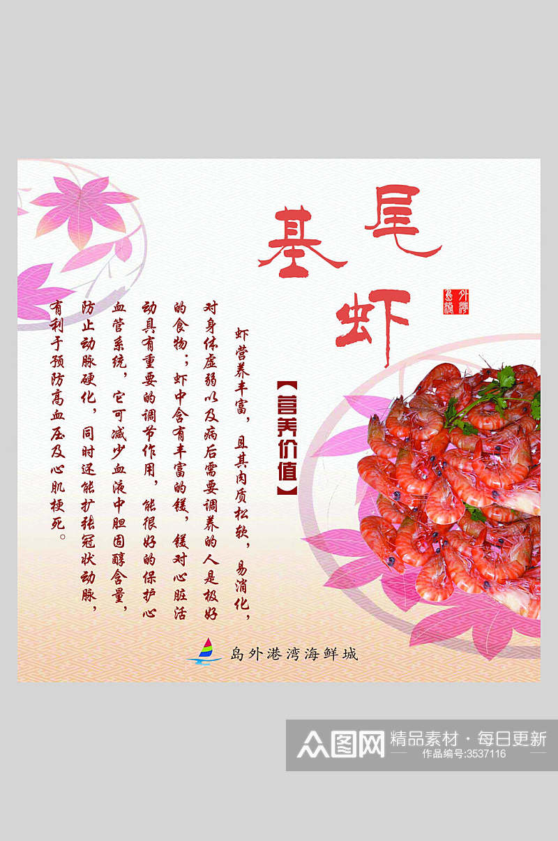 彩色基围虾皮皮虾促销海报素材