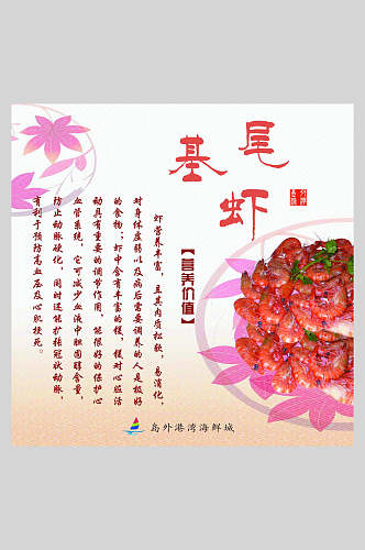 彩色基围虾皮皮虾促销海报
