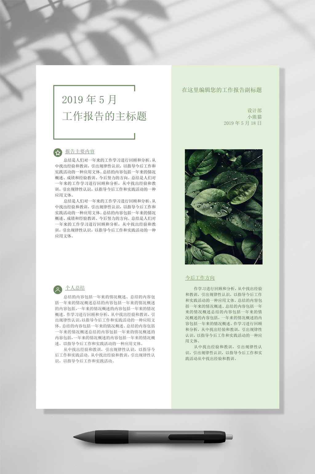 绿叶工作报告WORD素材