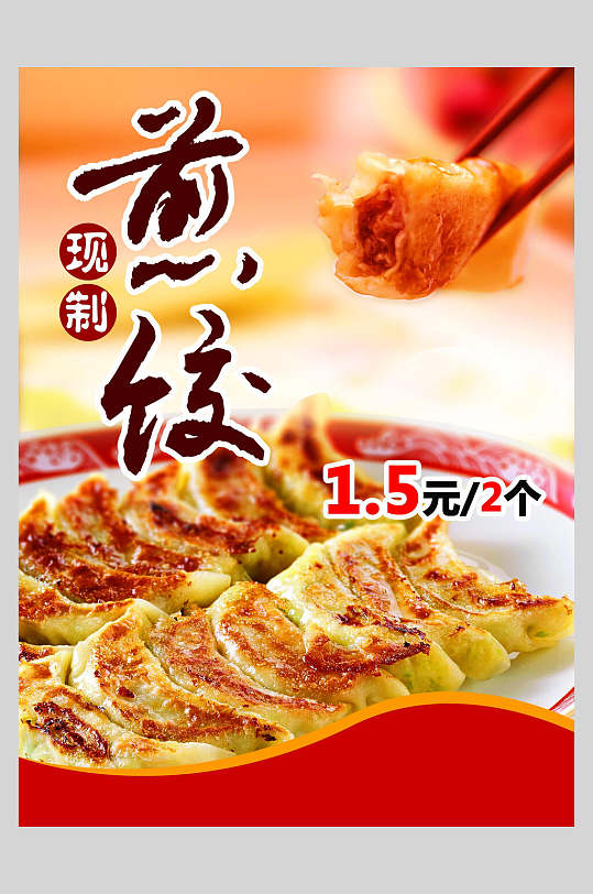 煎饺蒸饺早点小吃食品海报