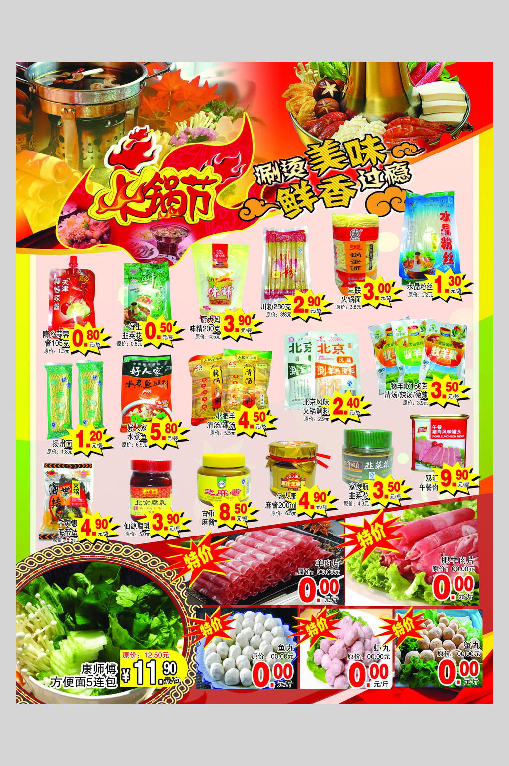 时尚便利店超市活动促销宣传海报素材