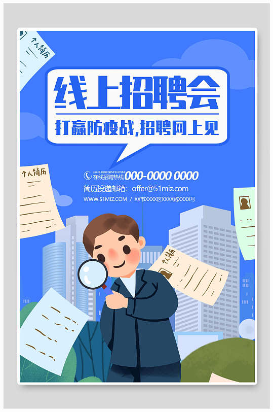 线上招聘会在线教育海报-众图网