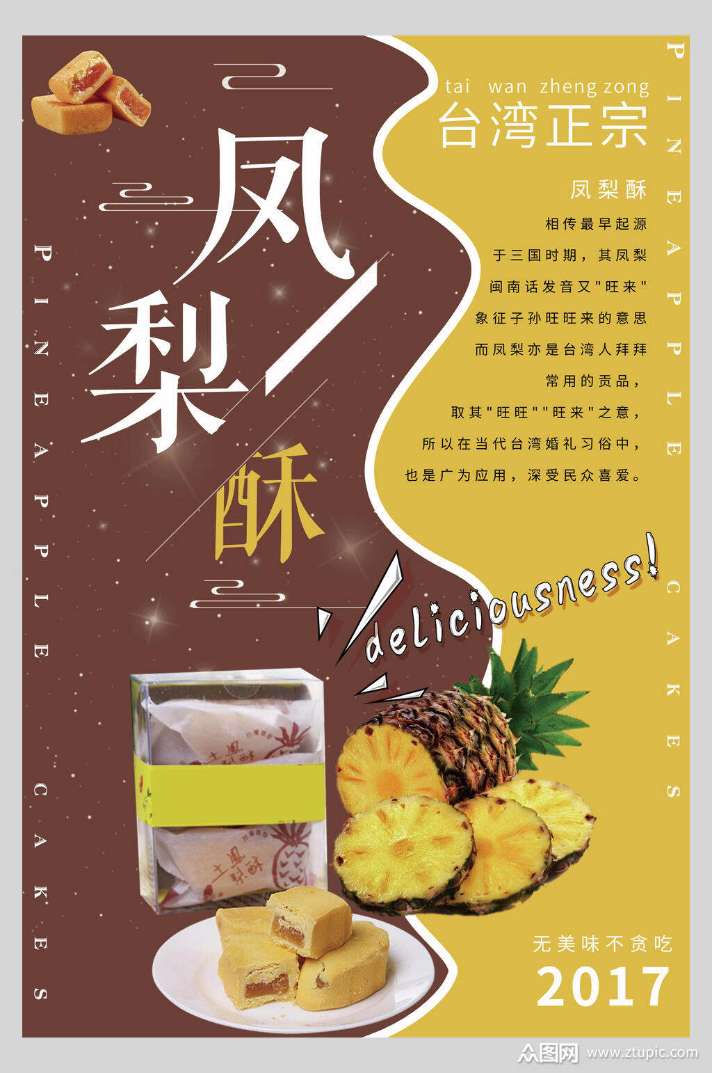 酥宣传海报素材免费下载,本作品是由快乐赚钱上传的原创平面广告素材