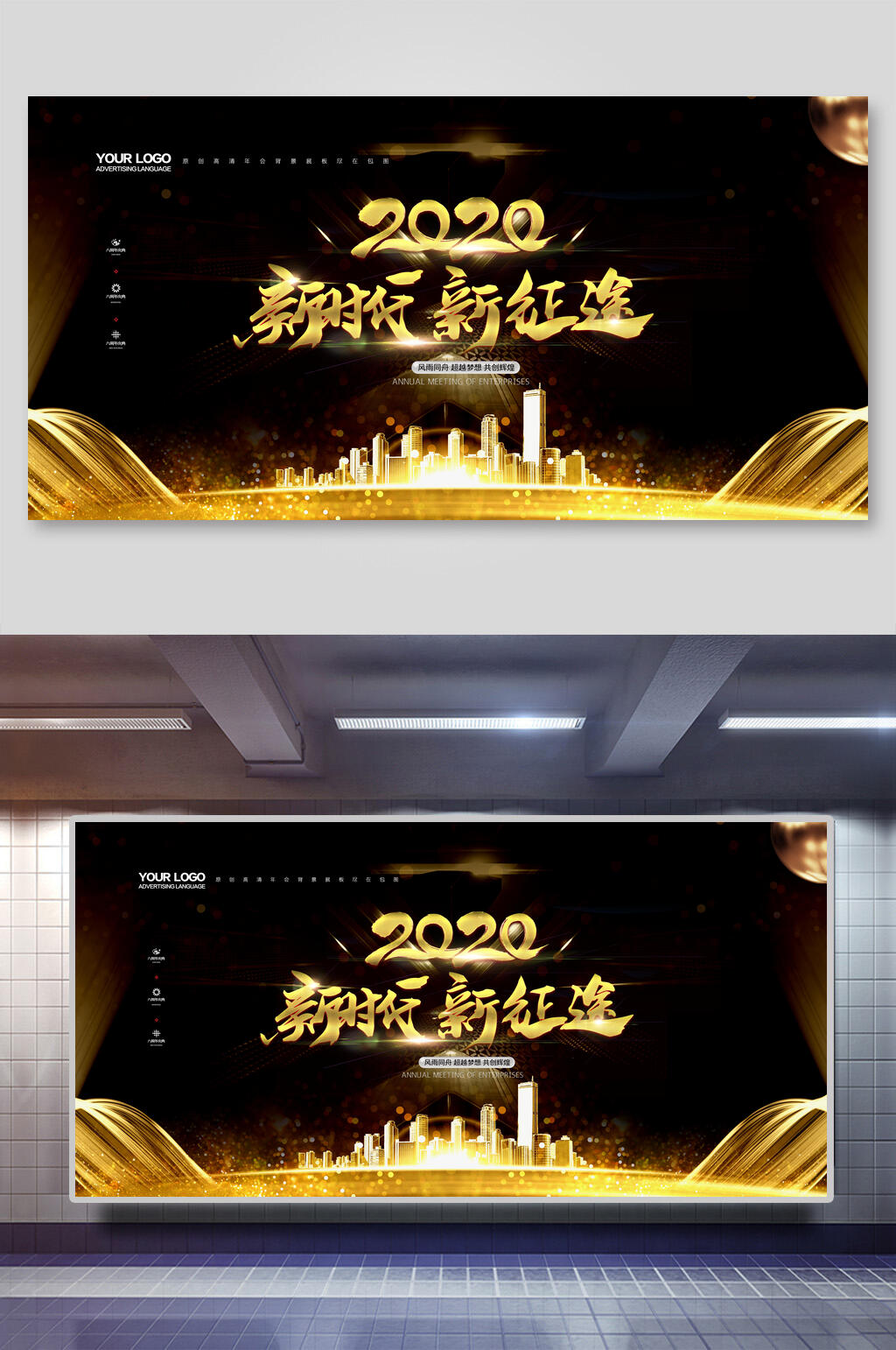 金黑色公司年会签到背景展板素材