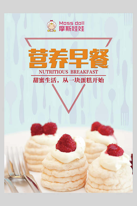 唯美营养早餐早点促销海报-众图网