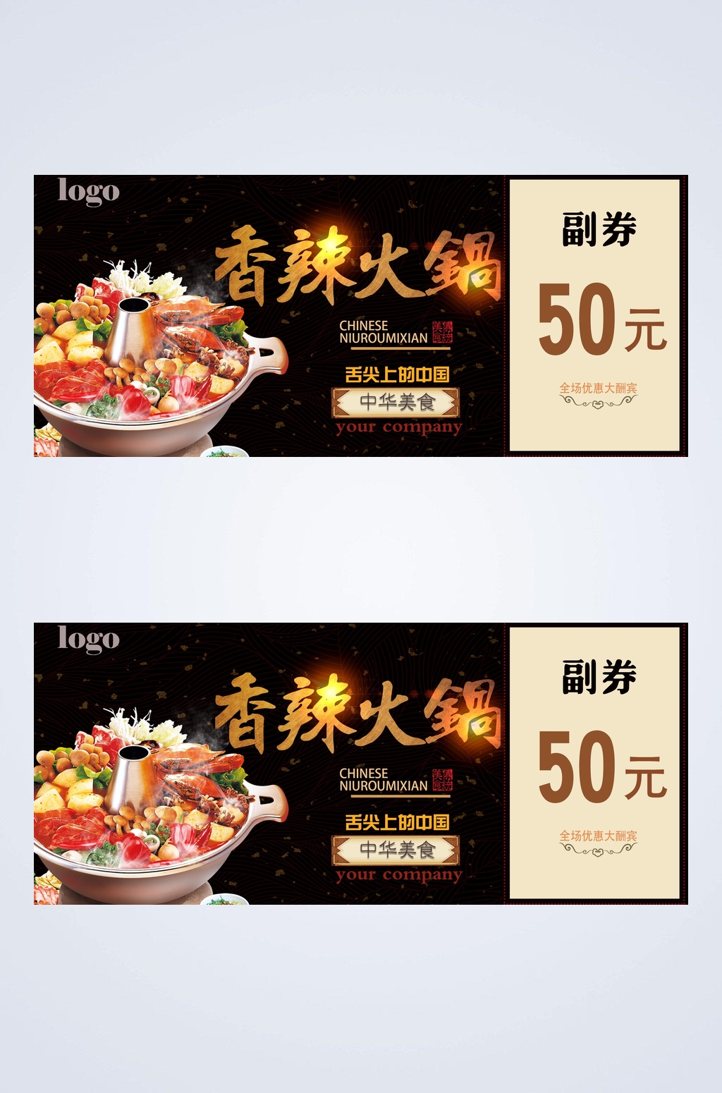 香辣火锅美食代金券素材