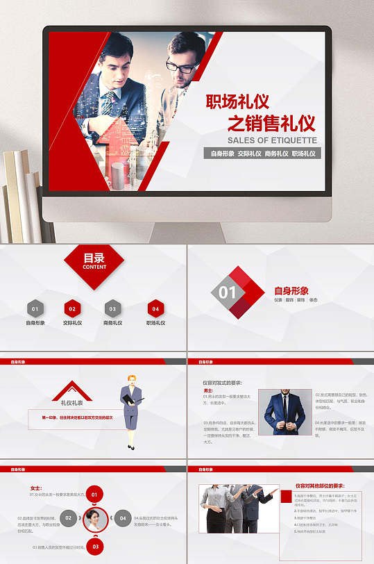 职场礼仪之销售礼仪