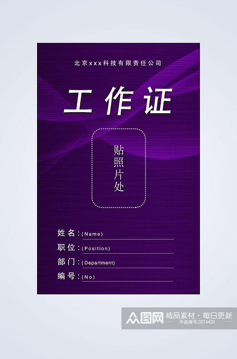 深紫色工作证件卡片素材