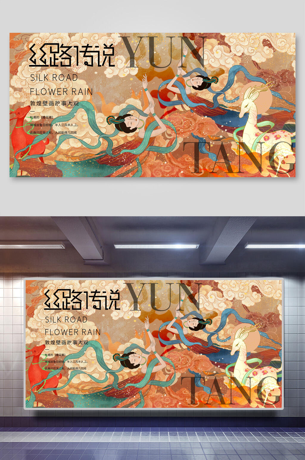 国潮风敦煌丝路传说插画素材